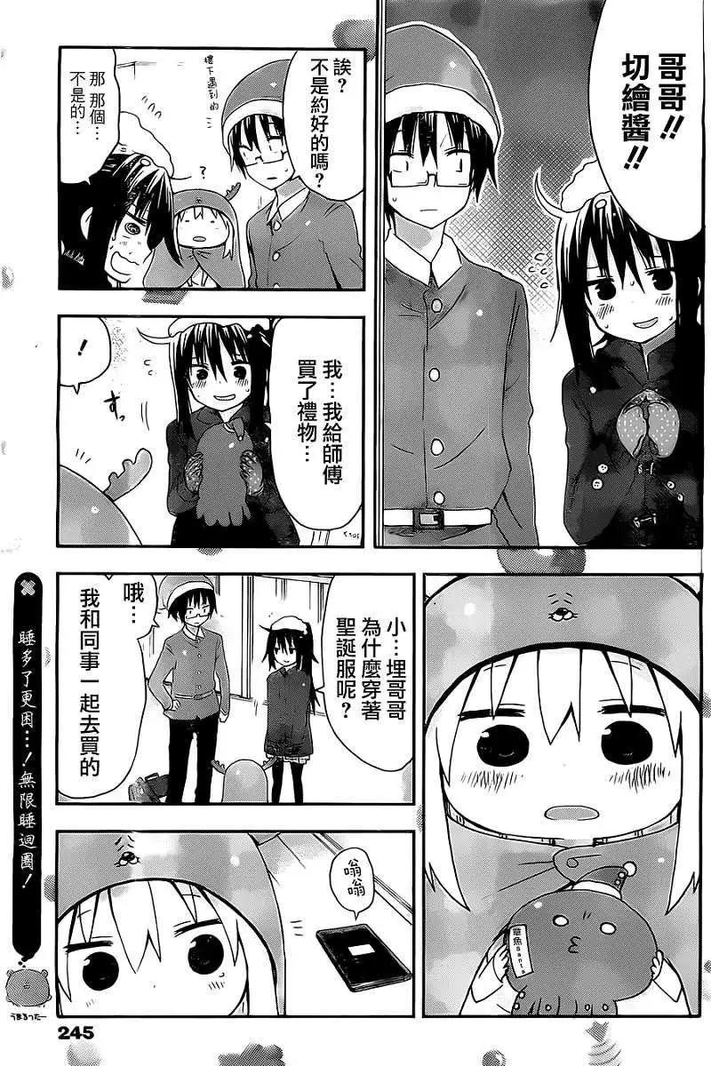 《我家有个鱼干妹》第41回 第8页