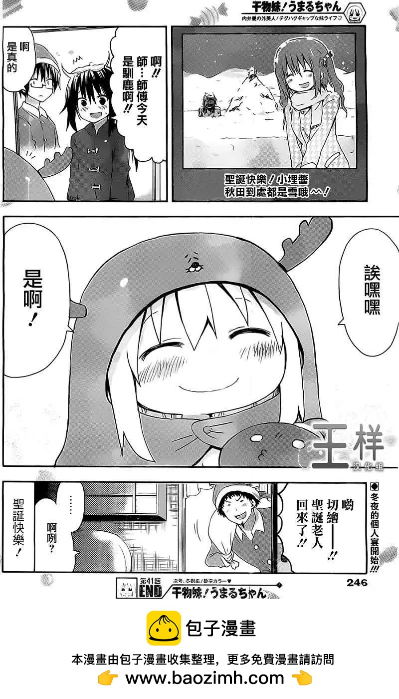 《我家有个鱼干妹》第41回 第9页
