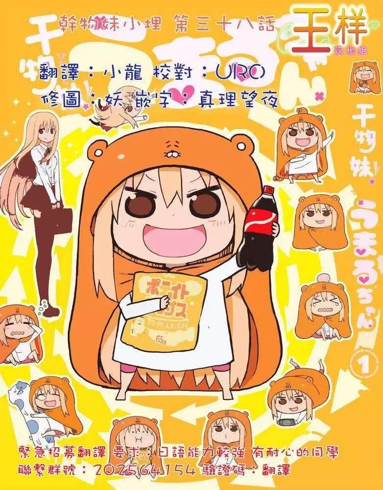 《我家有个鱼干妹》第38回 第1页