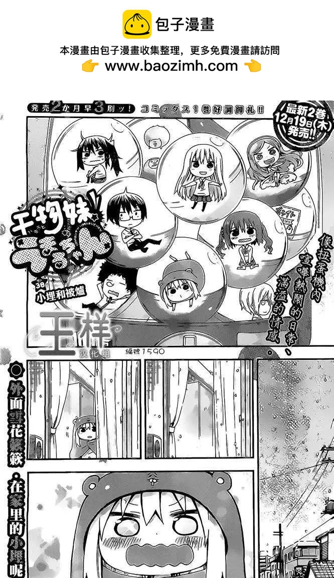 《我家有个鱼干妹》第38回 第2页