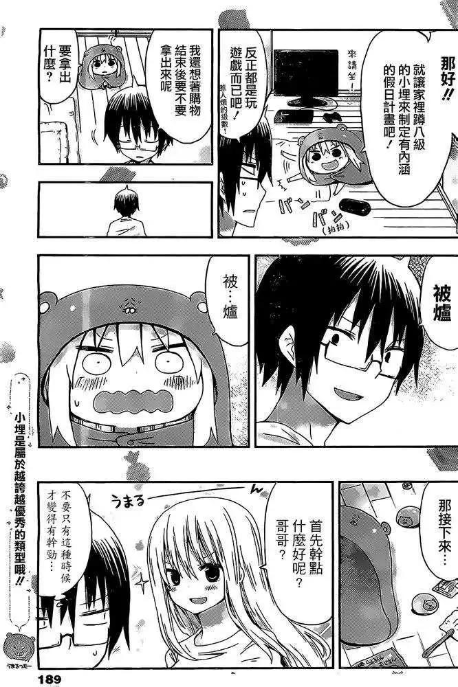《我家有个鱼干妹》第38回 第4页