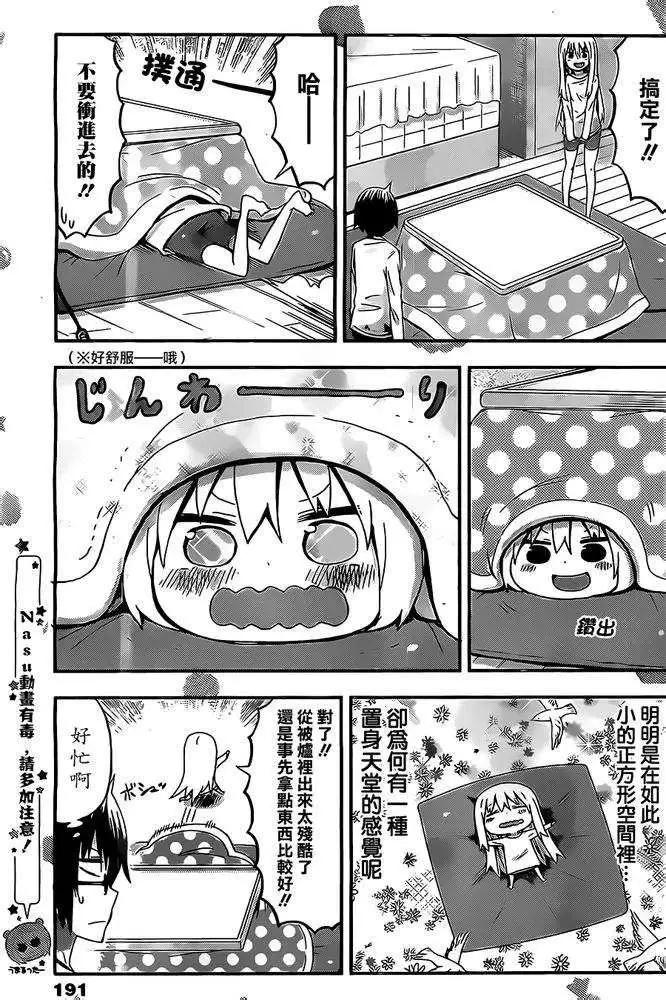 《我家有个鱼干妹》第38回 第6页
