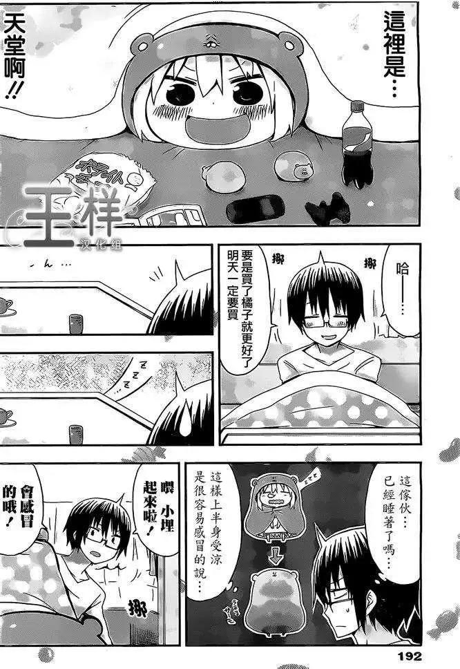 《我家有个鱼干妹》第38回 第7页