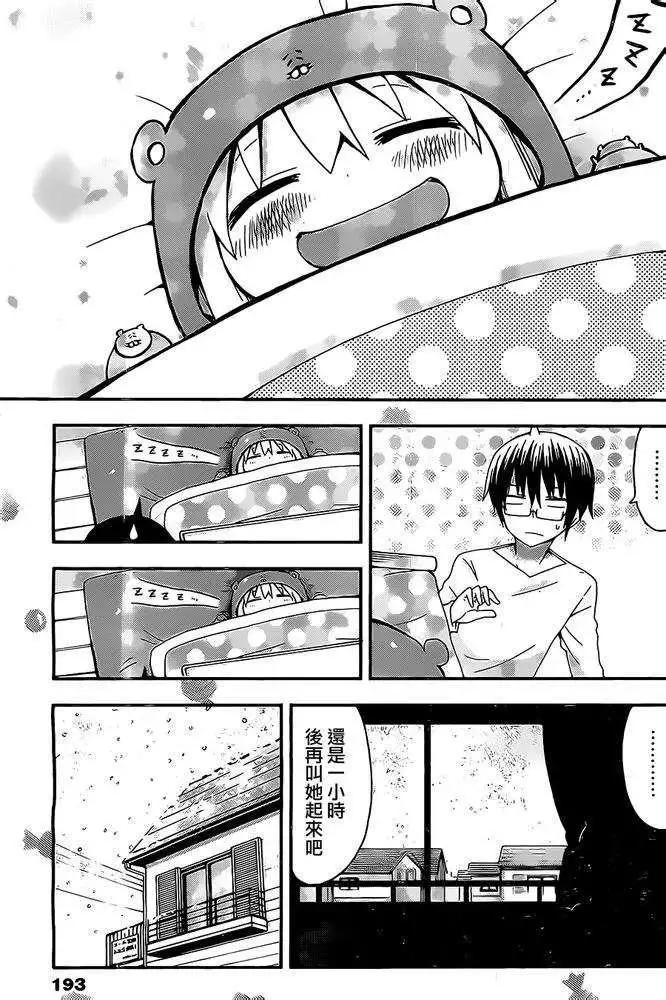《我家有个鱼干妹》第38回 第8页
