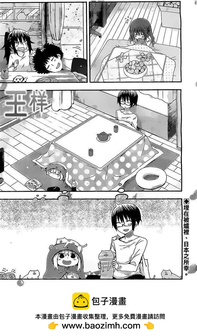 《我家有个鱼干妹》第38回 第9页