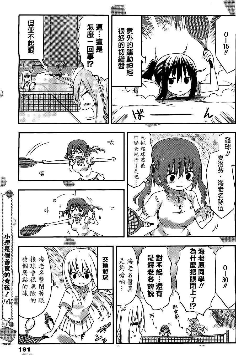 《我家有个鱼干妹》第45回 第5页