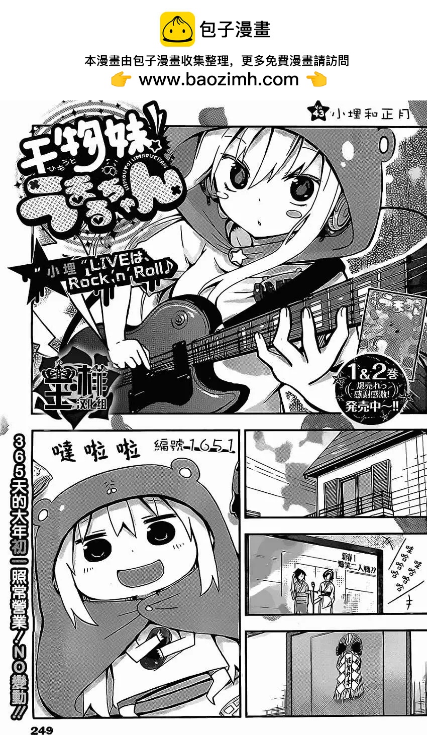 《我家有个鱼干妹》第43回 第2页
