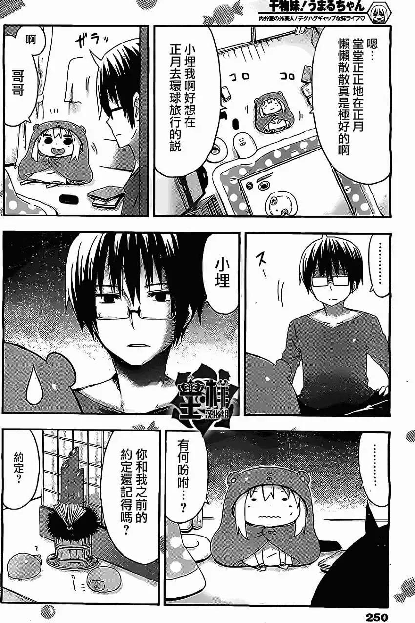 《我家有个鱼干妹》第43回 第3页