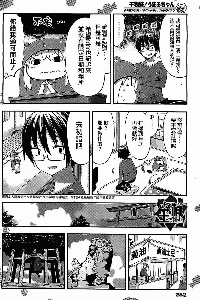 《我家有个鱼干妹》第43回 第5页