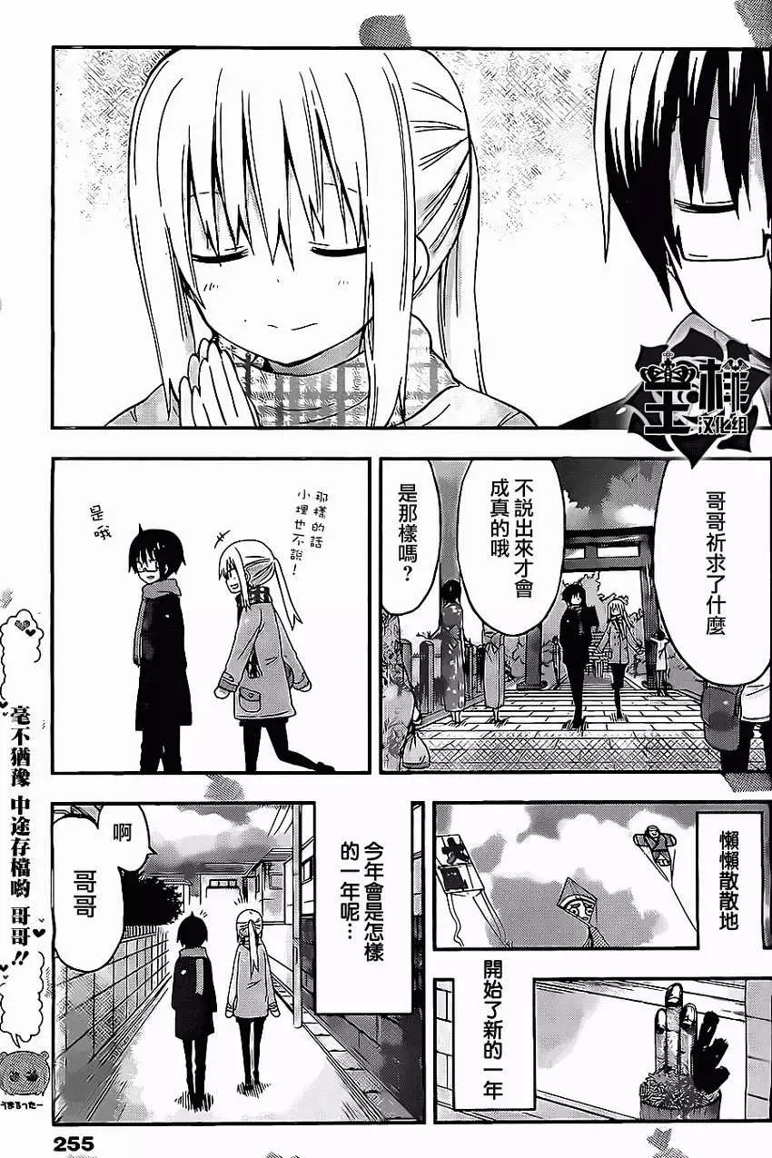 《我家有个鱼干妹》第43回 第8页