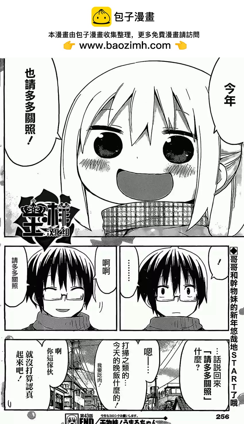 《我家有个鱼干妹》第43回 第9页