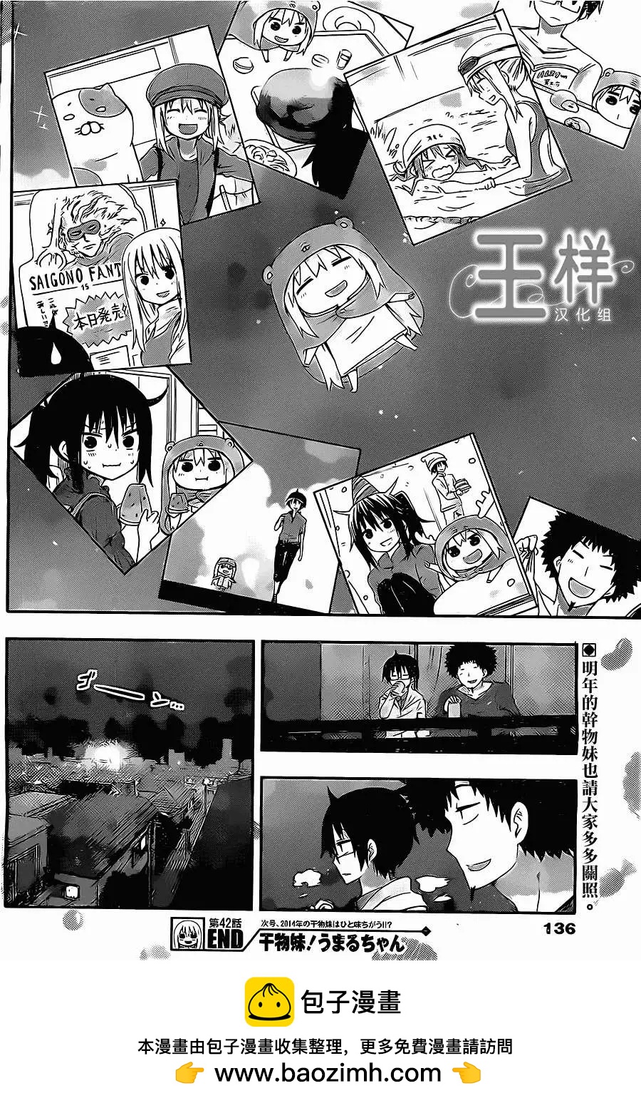《我家有个鱼干妹》第42回 第10页