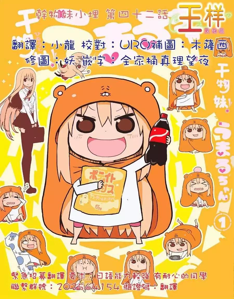 《我家有个鱼干妹》第42回 第1页