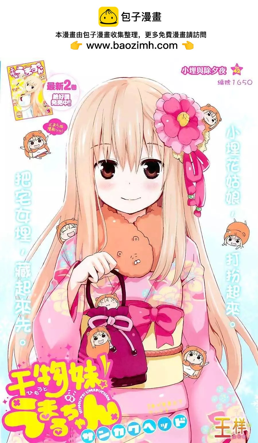 《我家有个鱼干妹》第42回 第2页