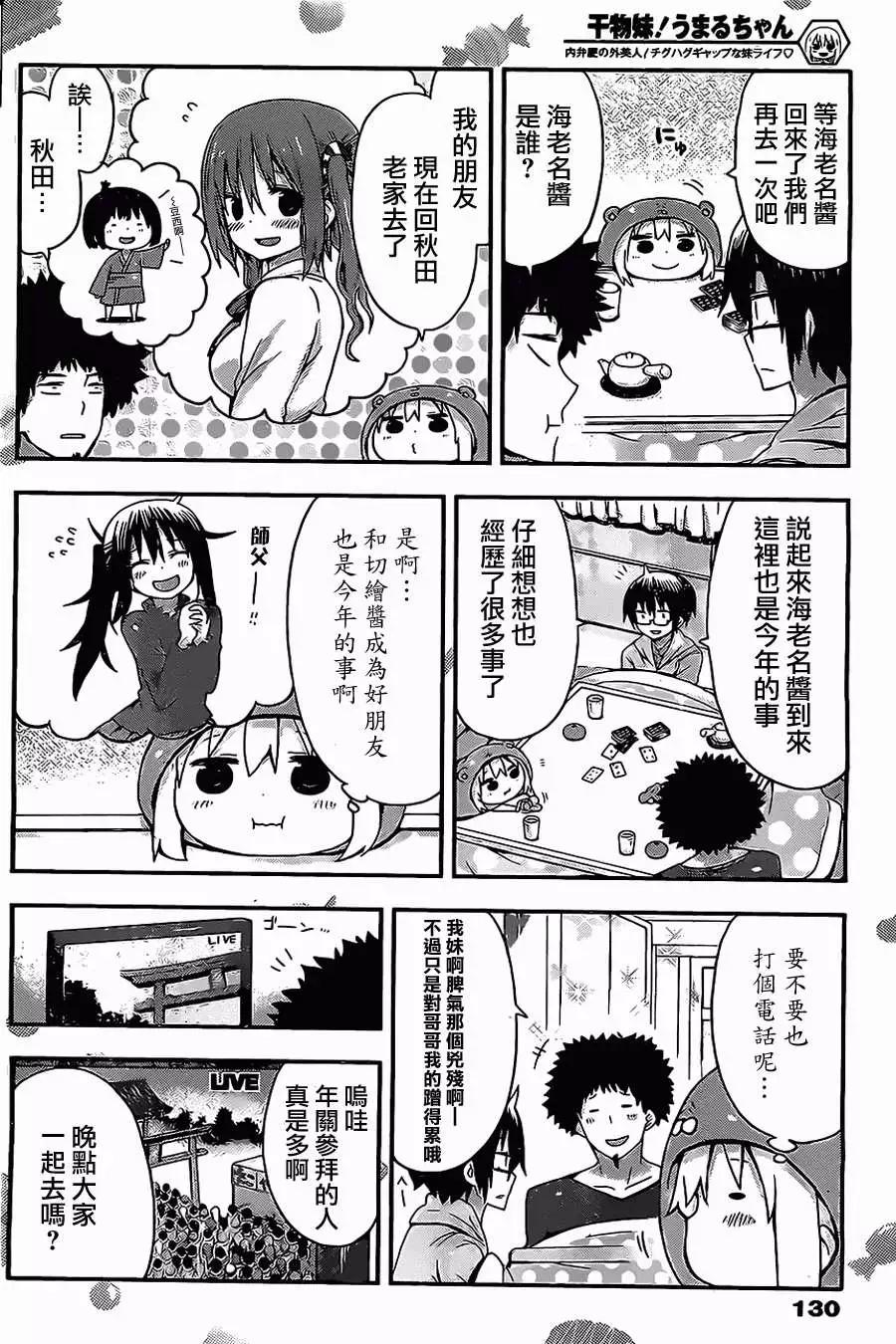 《我家有个鱼干妹》第42回 第4页