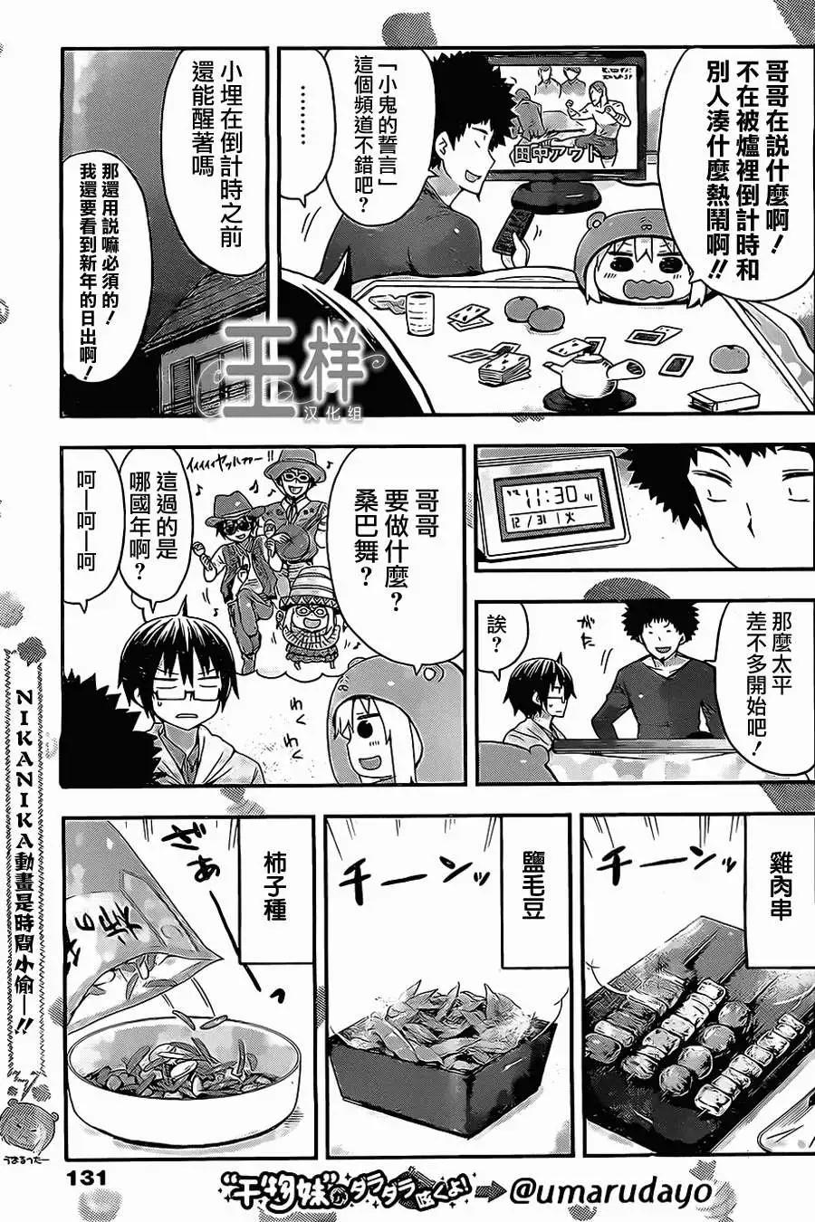 《我家有个鱼干妹》第42回 第5页