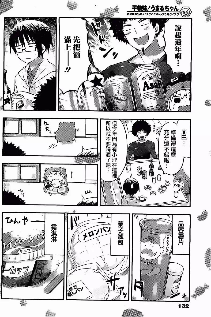 《我家有个鱼干妹》第42回 第6页