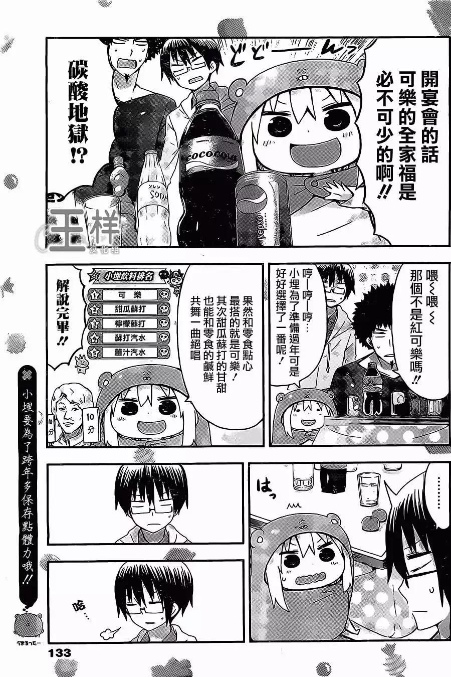 《我家有个鱼干妹》第42回 第7页