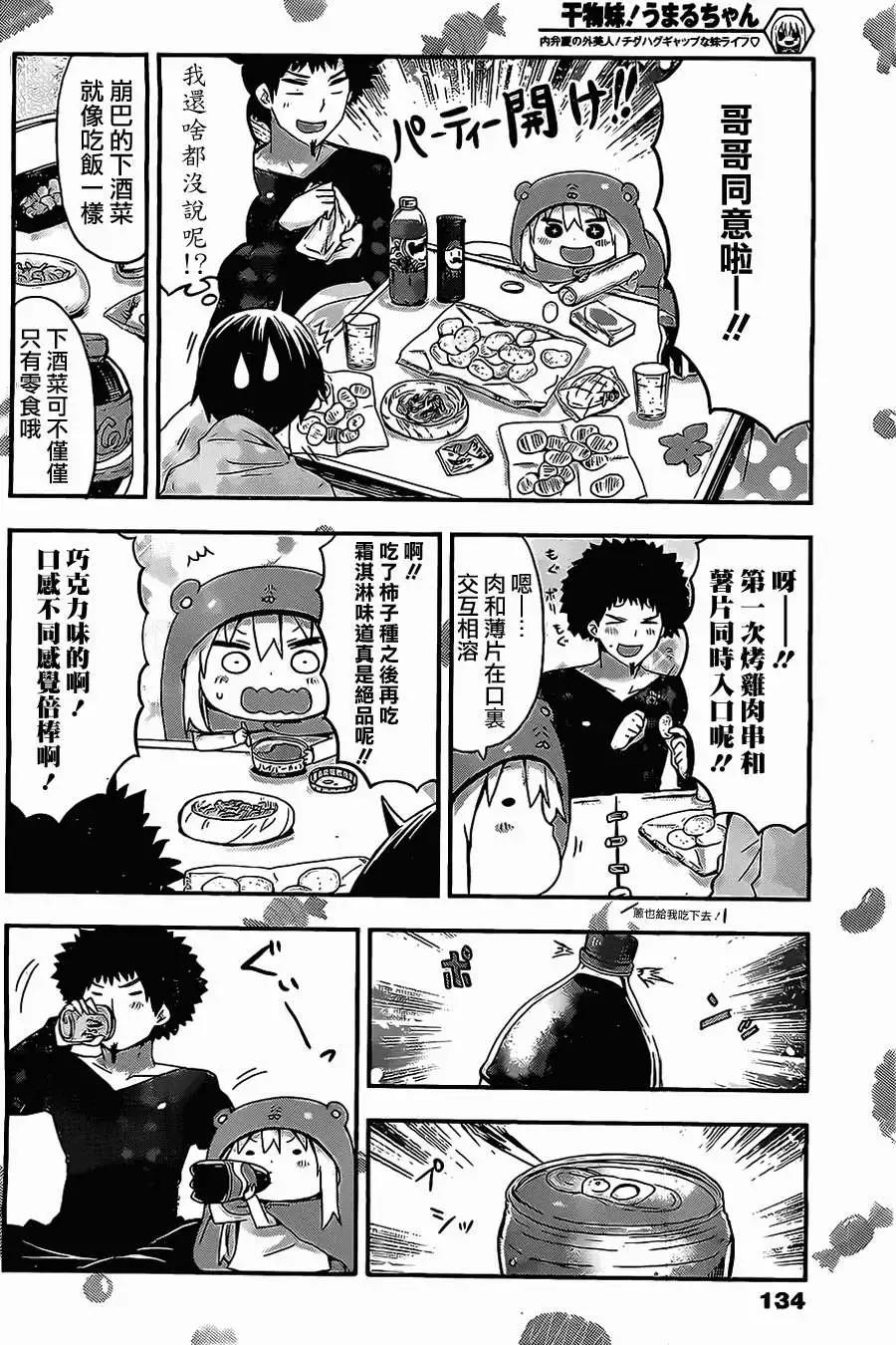 《我家有个鱼干妹》第42回 第8页