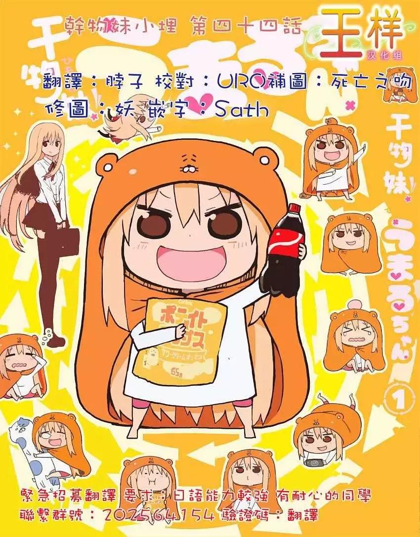 《我家有个鱼干妹》第44回 第1页