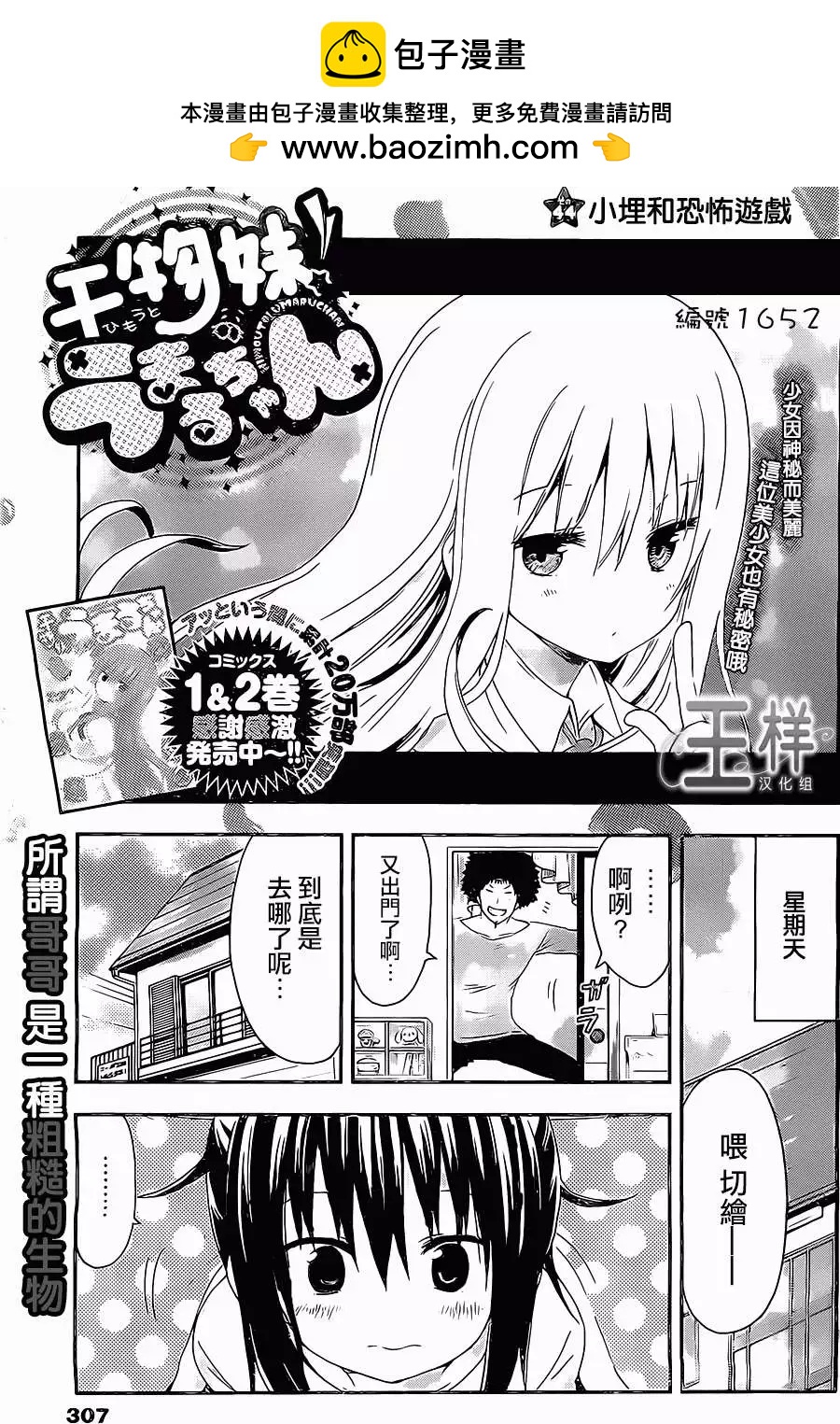 《我家有个鱼干妹》第44回 第2页