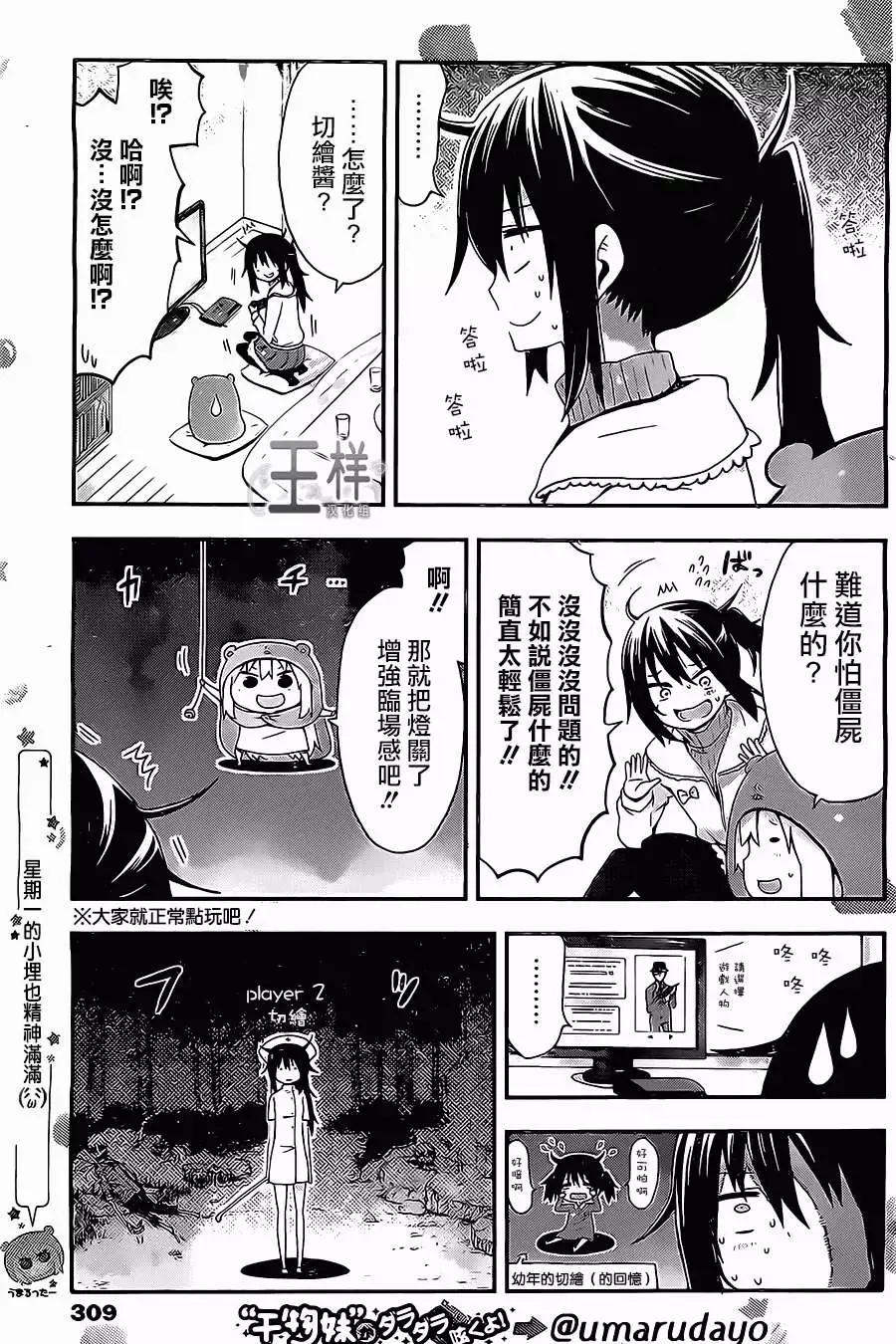 《我家有个鱼干妹》第44回 第4页