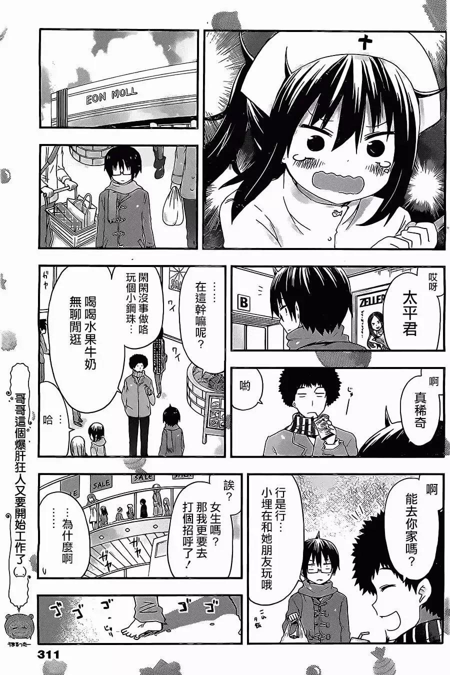 《我家有个鱼干妹》第44回 第6页