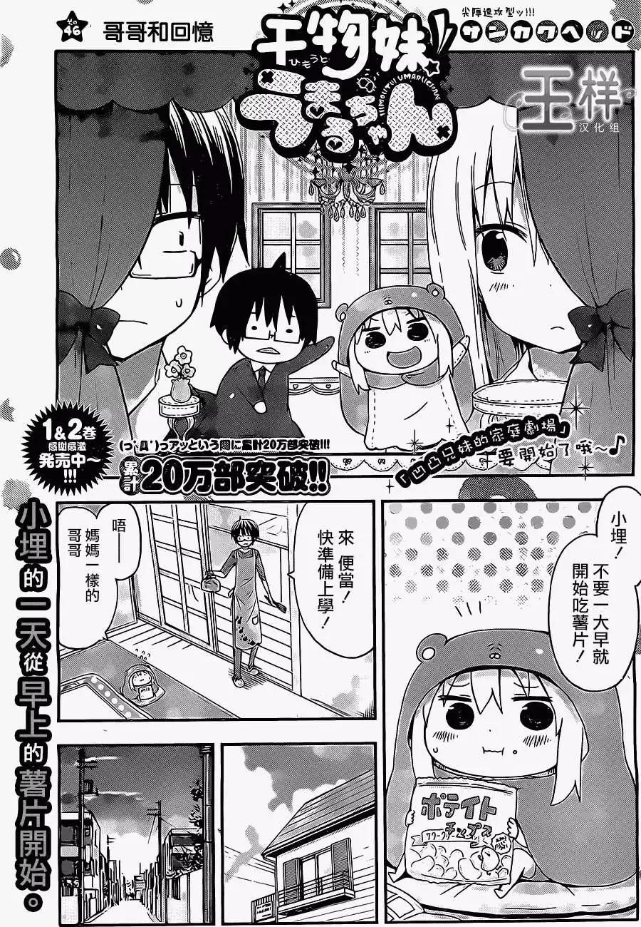 《我家有个鱼干妹》第46回 第1页