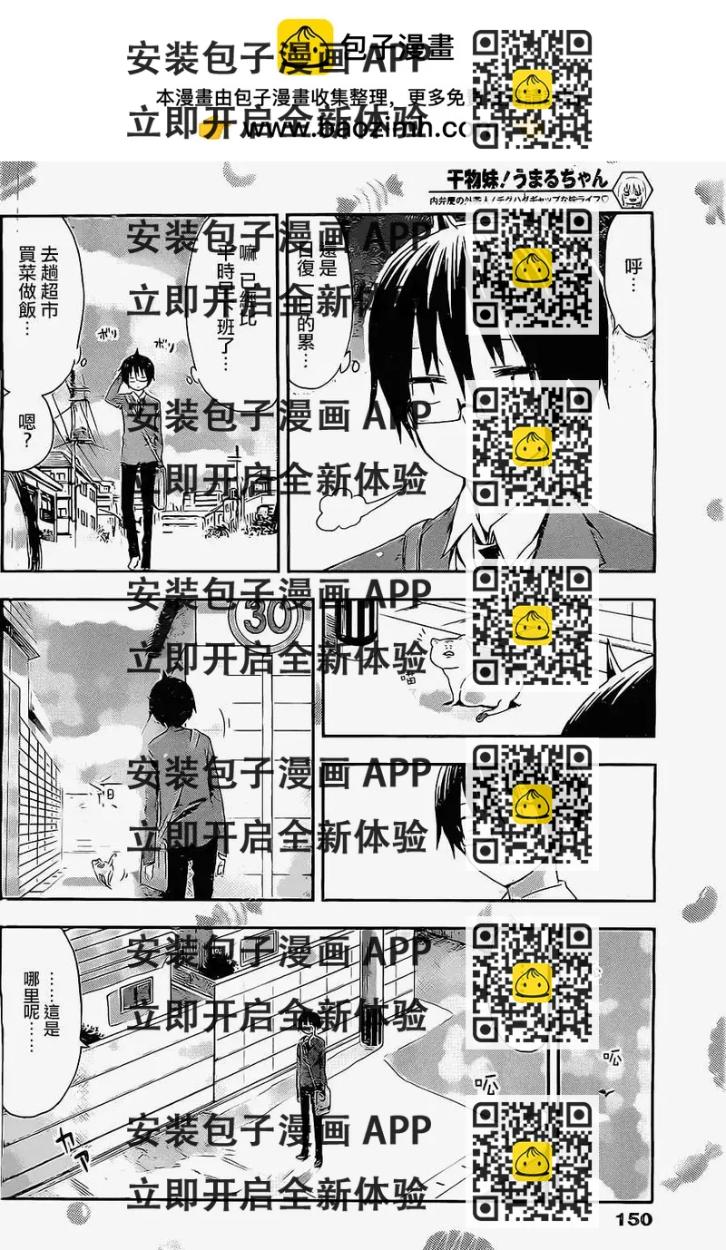 《我家有个鱼干妹》第46回 第2页