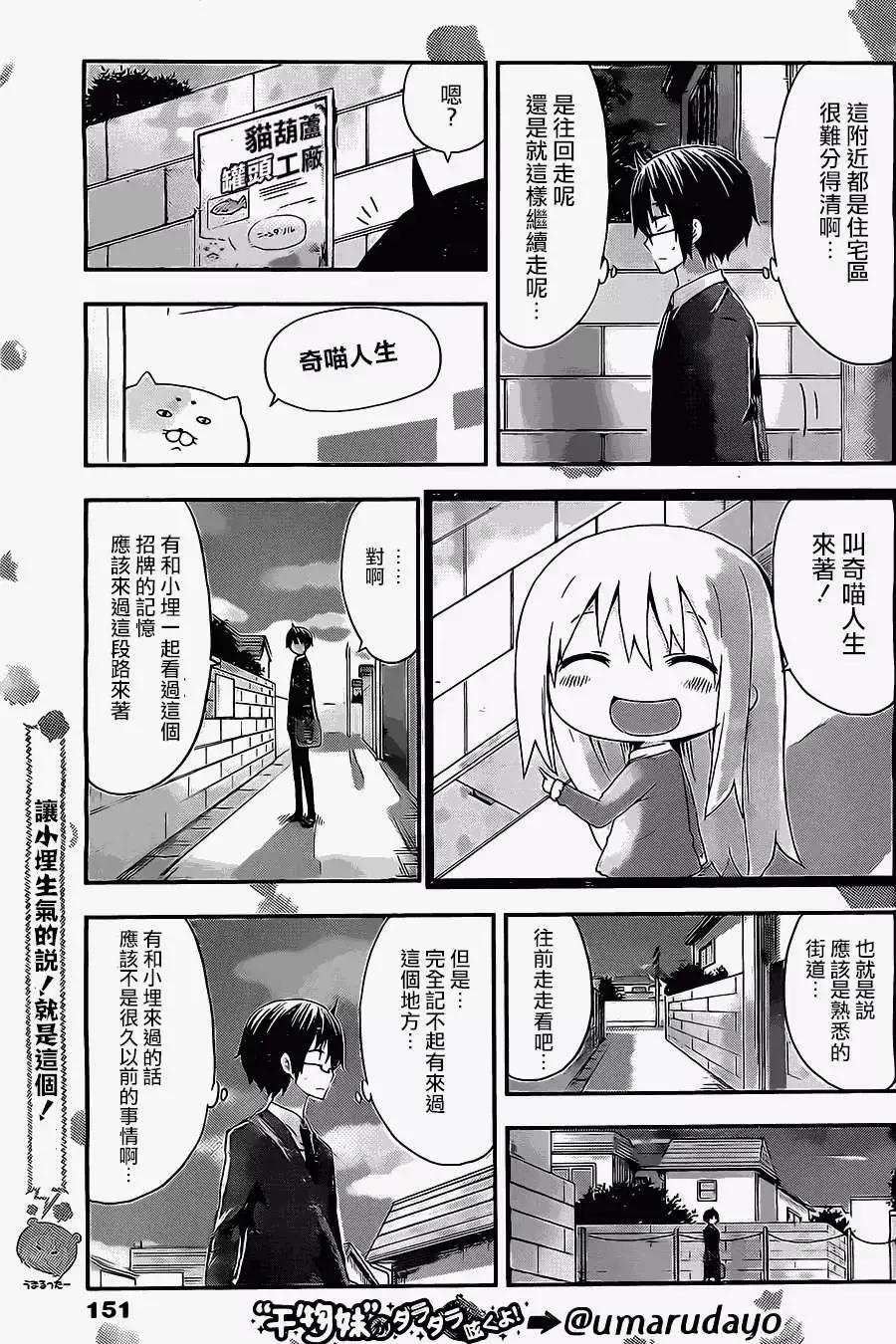 《我家有个鱼干妹》第46回 第3页