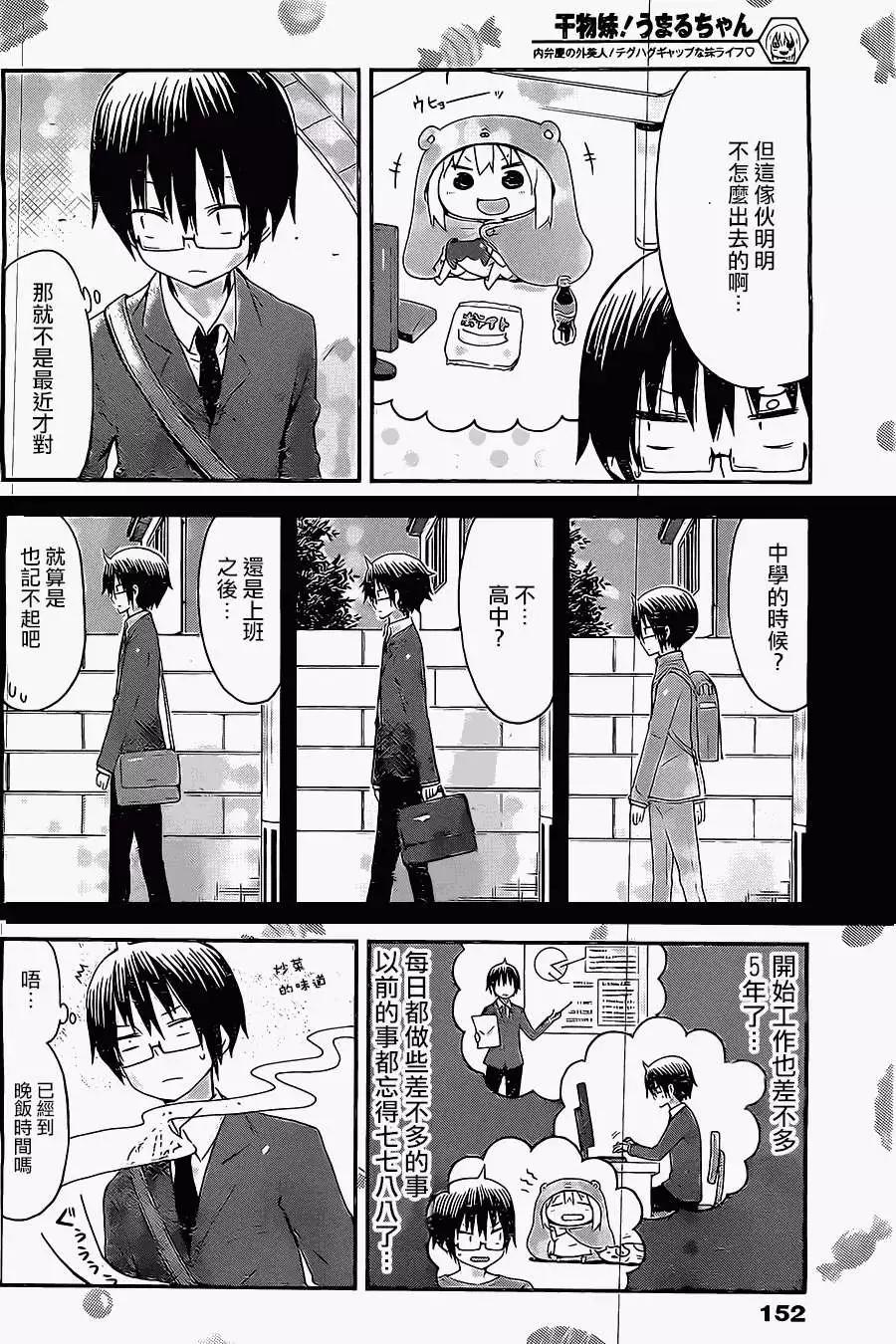 《我家有个鱼干妹》第46回 第4页