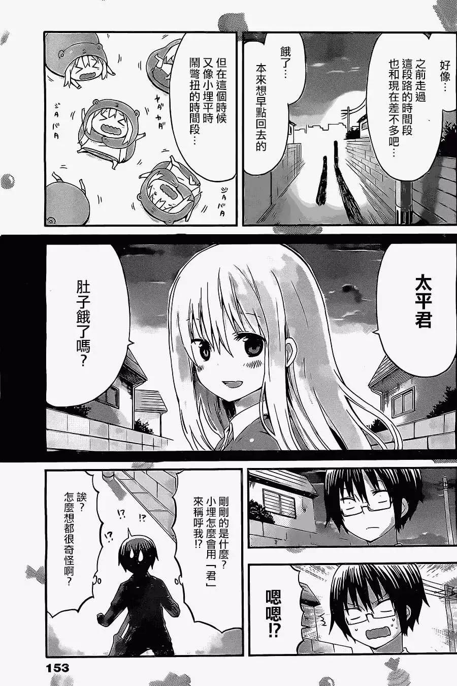 《我家有个鱼干妹》第46回 第5页