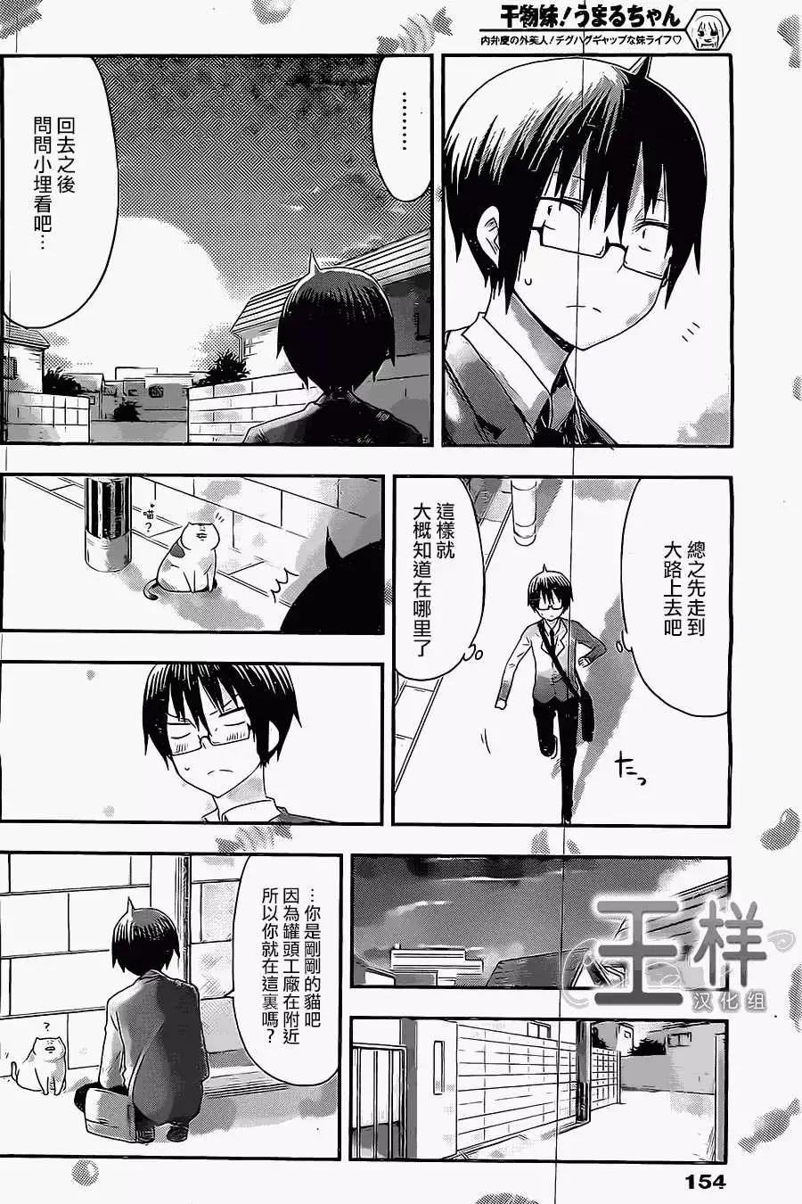 《我家有个鱼干妹》第46回 第6页