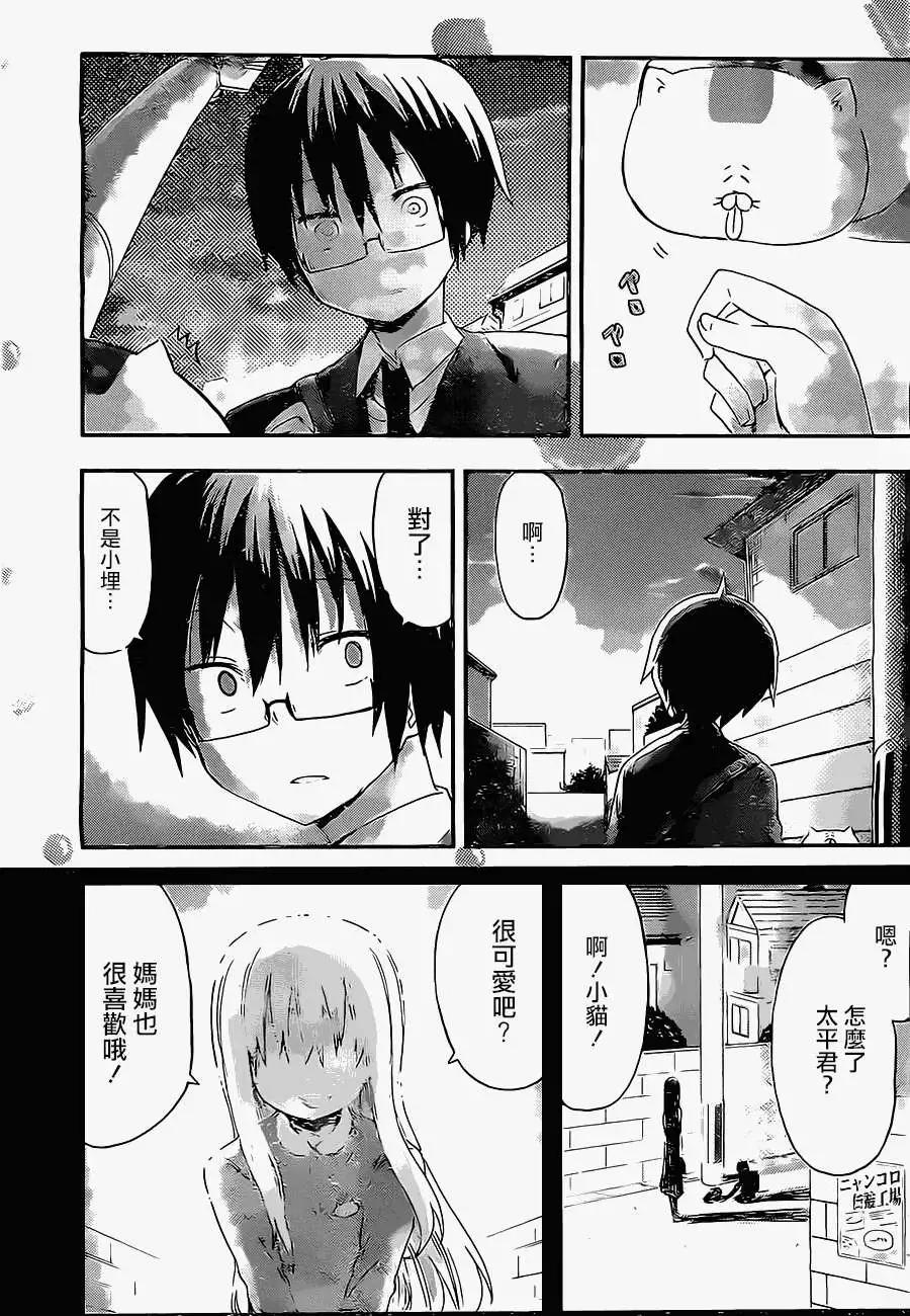 《我家有个鱼干妹》第46回 第7页