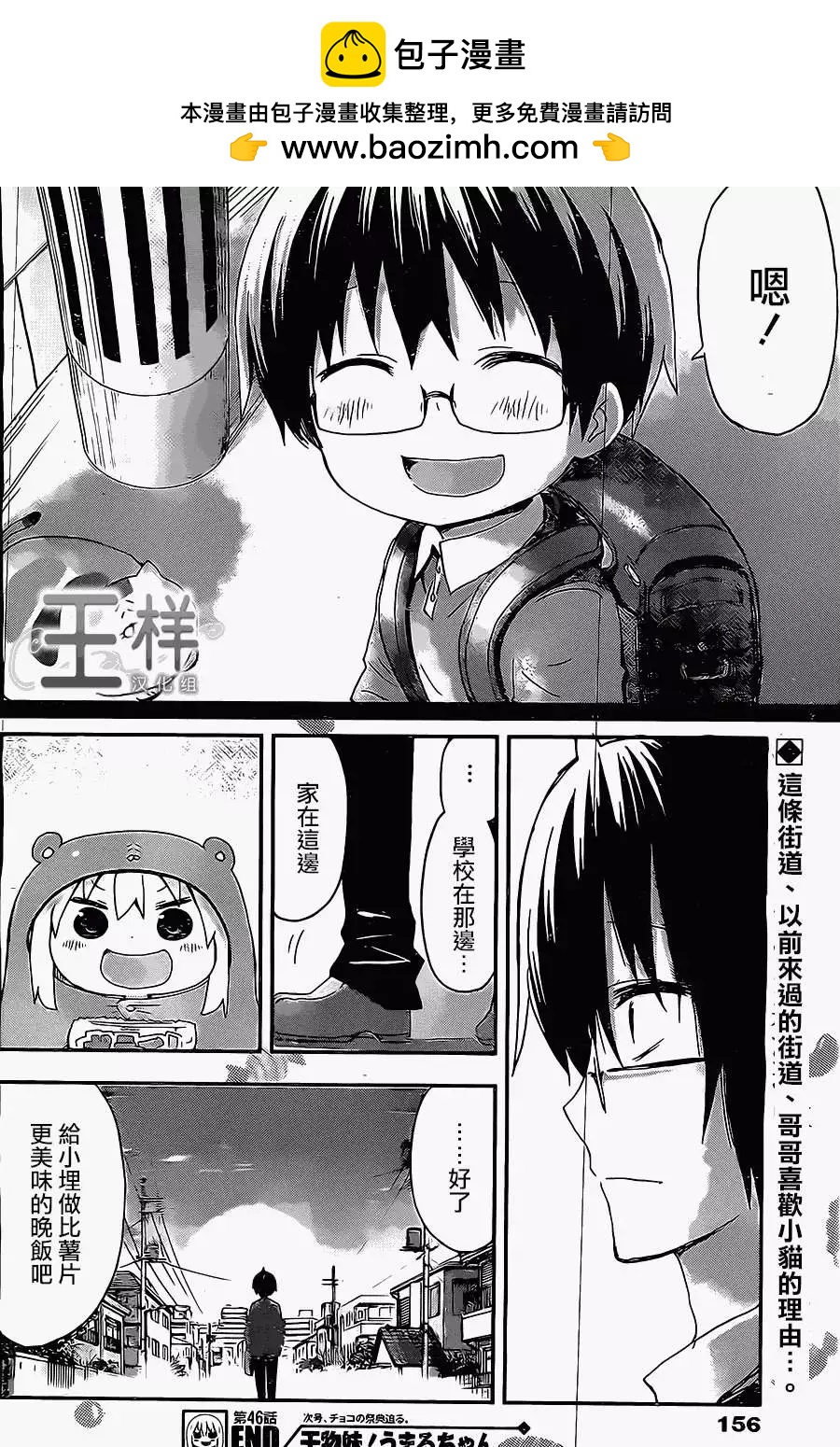 《我家有个鱼干妹》第46回 第8页