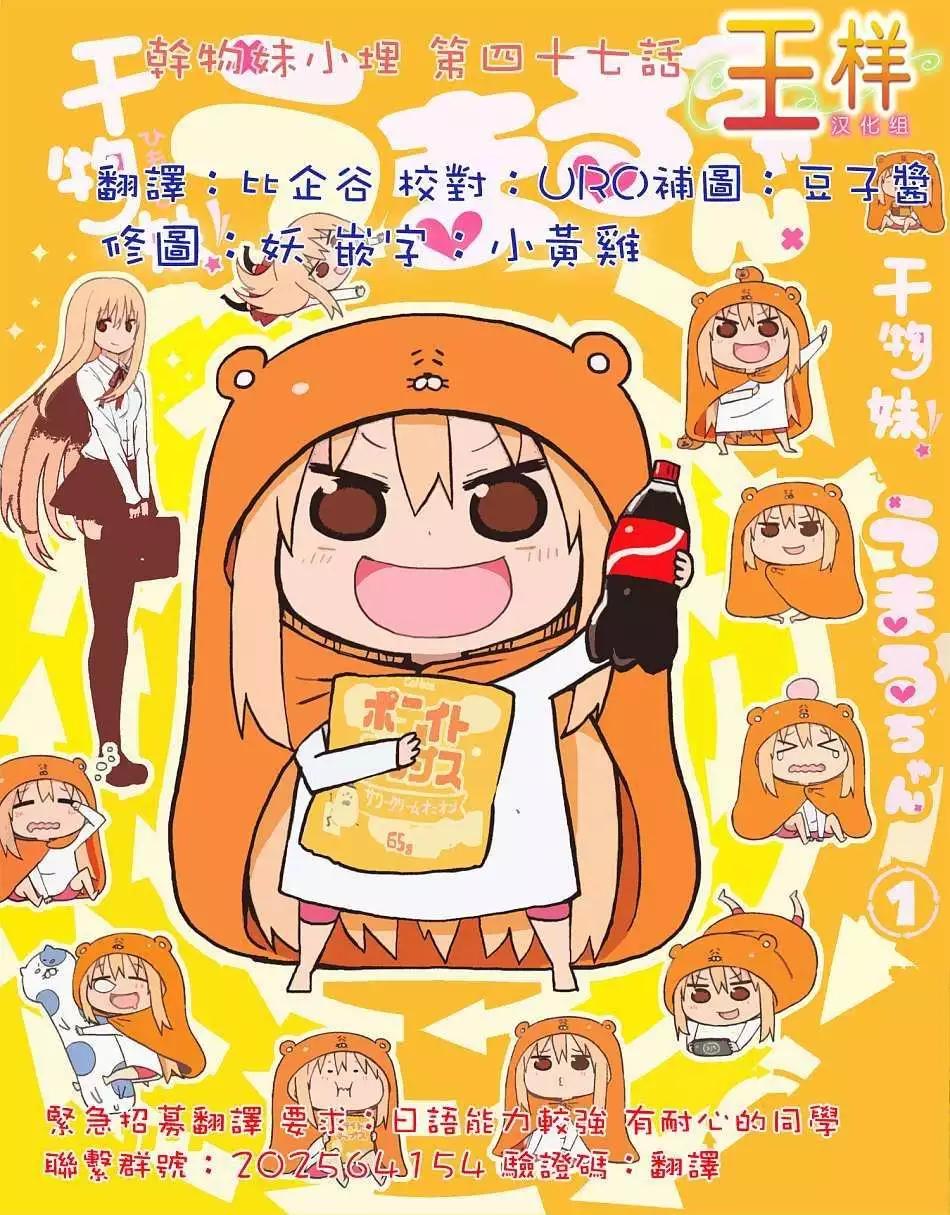 《我家有个鱼干妹》第47回 第1页
