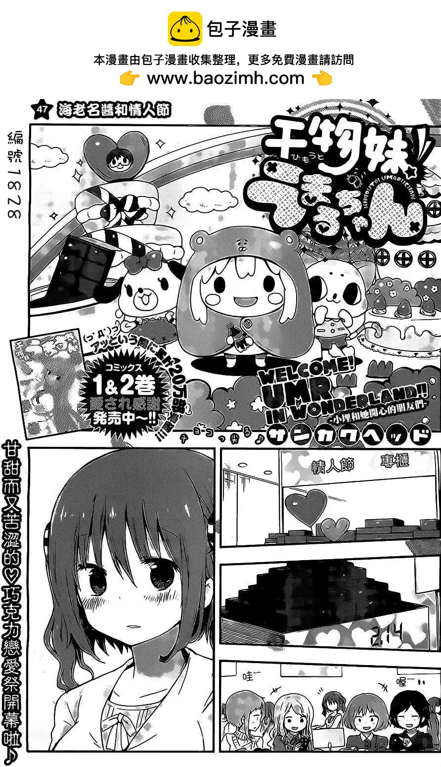 《我家有个鱼干妹》第47回 第2页