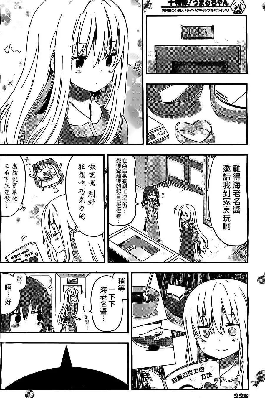《我家有个鱼干妹》第47回 第3页
