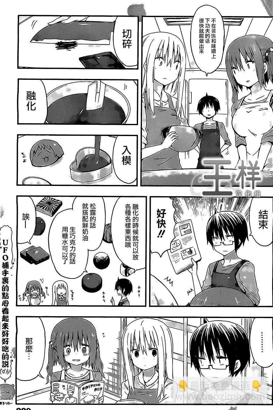 《我家有个鱼干妹》第47回 第6页