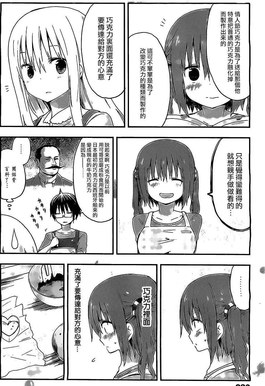 《我家有个鱼干妹》第47回 第7页