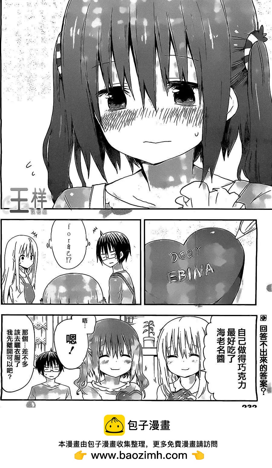 《我家有个鱼干妹》第47回 第9页