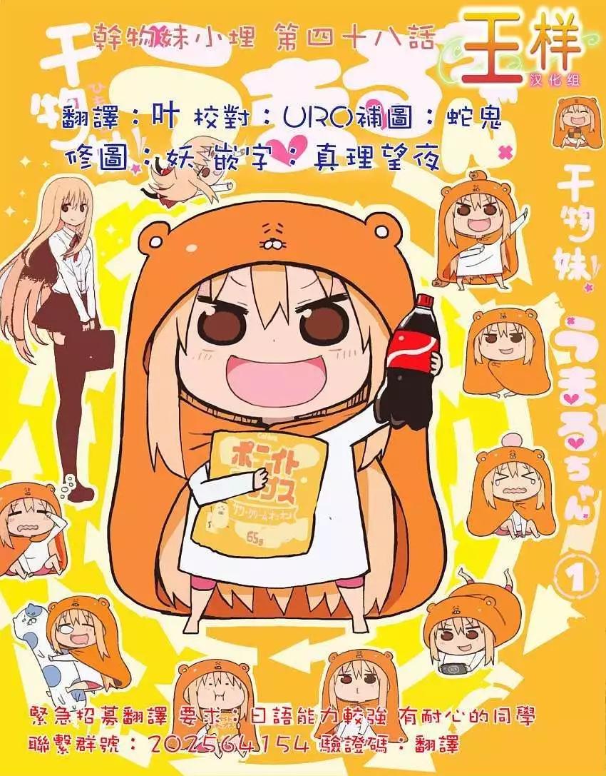 《我家有个鱼干妹》第48回 第1页
