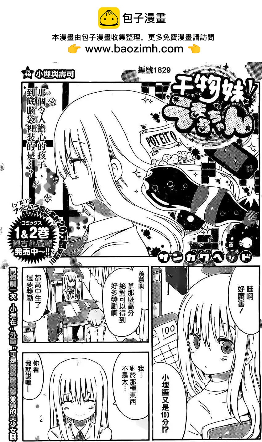 《我家有个鱼干妹》第48回 第2页