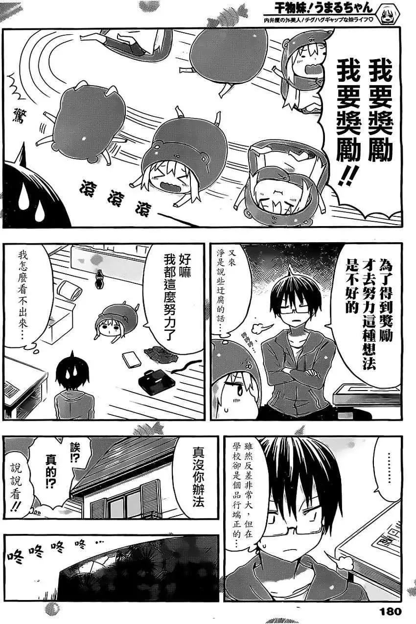 《我家有个鱼干妹》第48回 第3页