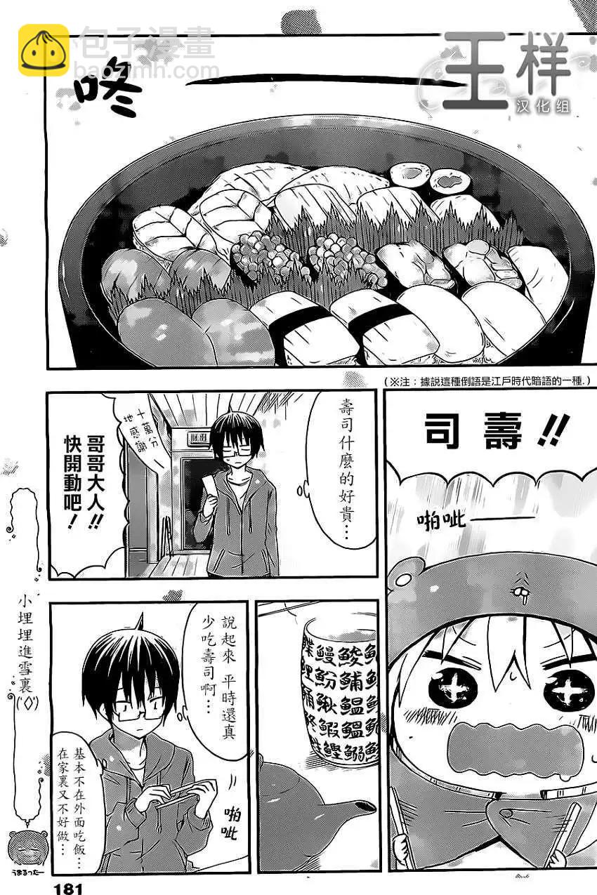 《我家有个鱼干妹》第48回 第4页