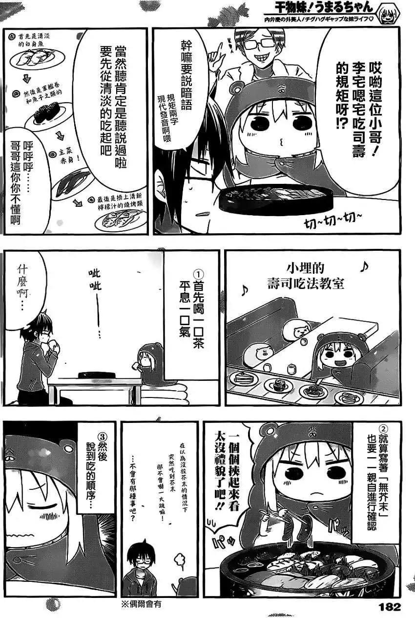 《我家有个鱼干妹》第48回 第5页