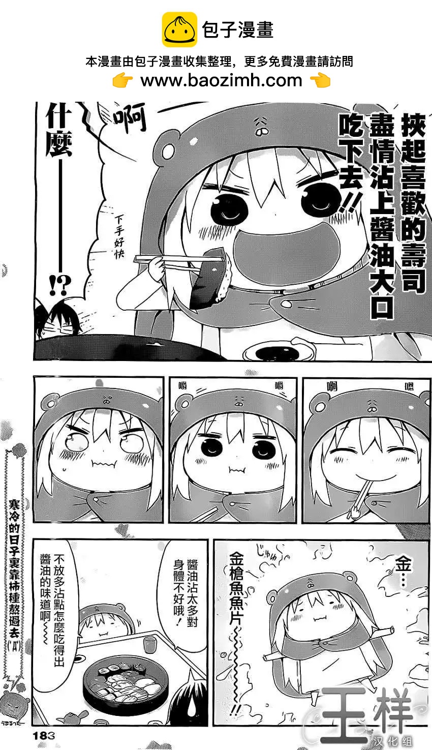 《我家有个鱼干妹》第48回 第6页
