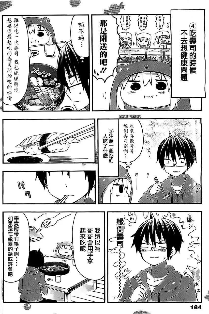 《我家有个鱼干妹》第48回 第7页