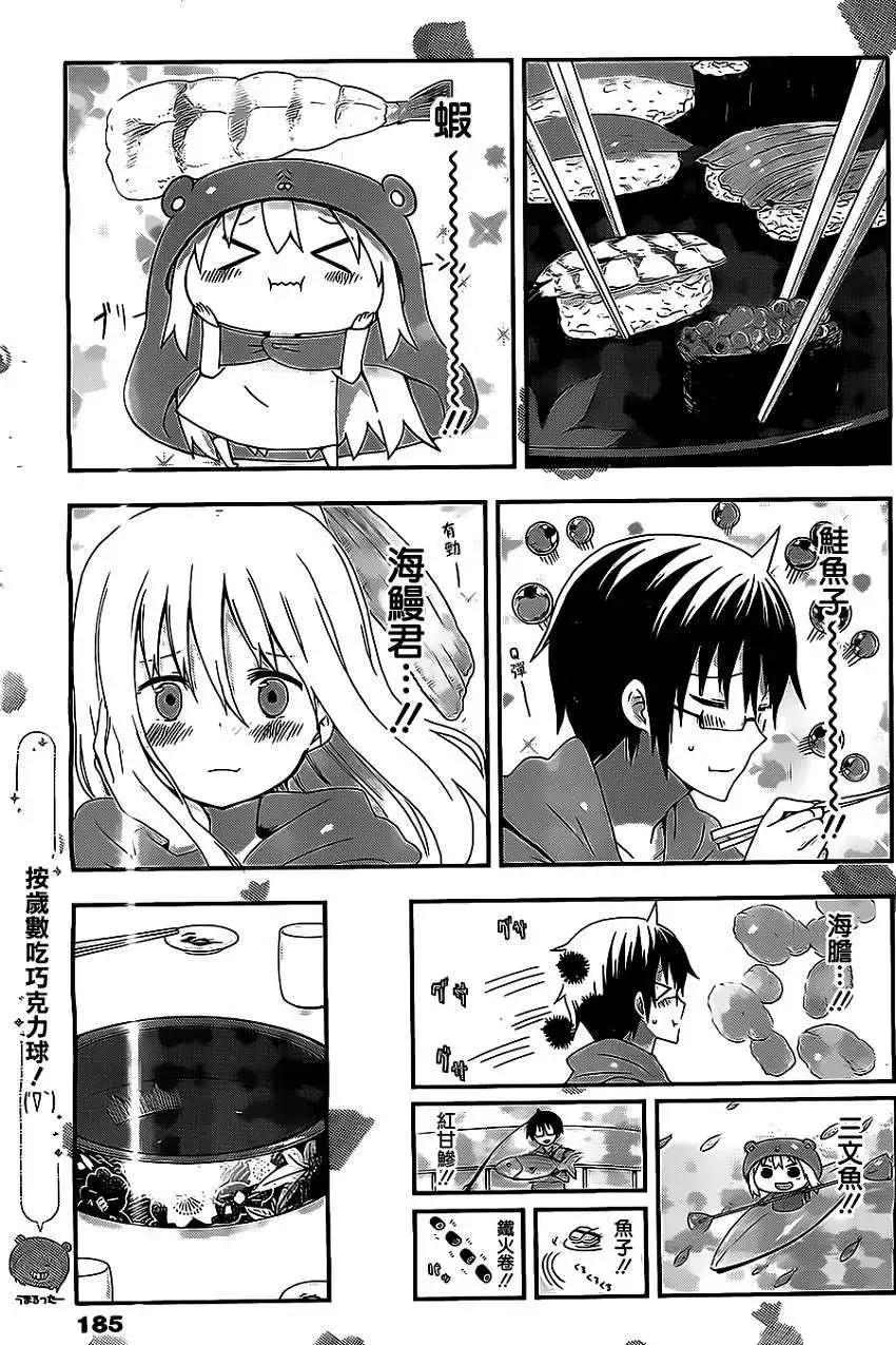 《我家有个鱼干妹》第48回 第8页