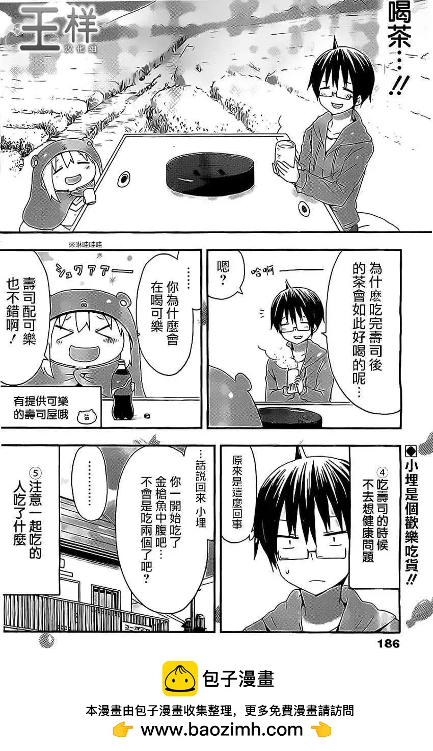 《我家有个鱼干妹》第48回 第9页